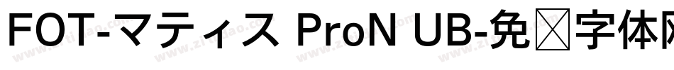 FOT-マティス ProN UB字体转换